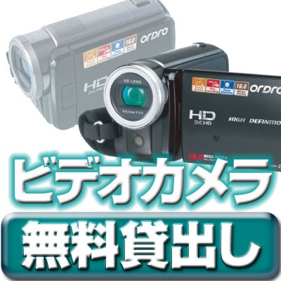 港区にある六本木フォルトゥーナスタジオではビデオカメラ無料貸出ししています