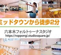 動画で紹介 六本木レンタルスタジオ フォルトゥーナ